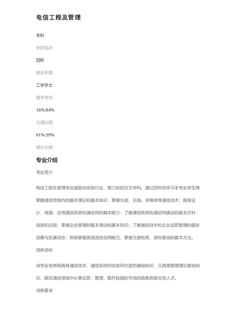 普通高等学校本科专业介绍（1936页）_2025年4月最新发布2025年《全国31省各地》高考志愿填报（各省高校介绍+各省一分一段表+热门专业+避坑指南）_2025高考志愿填报资料汇总