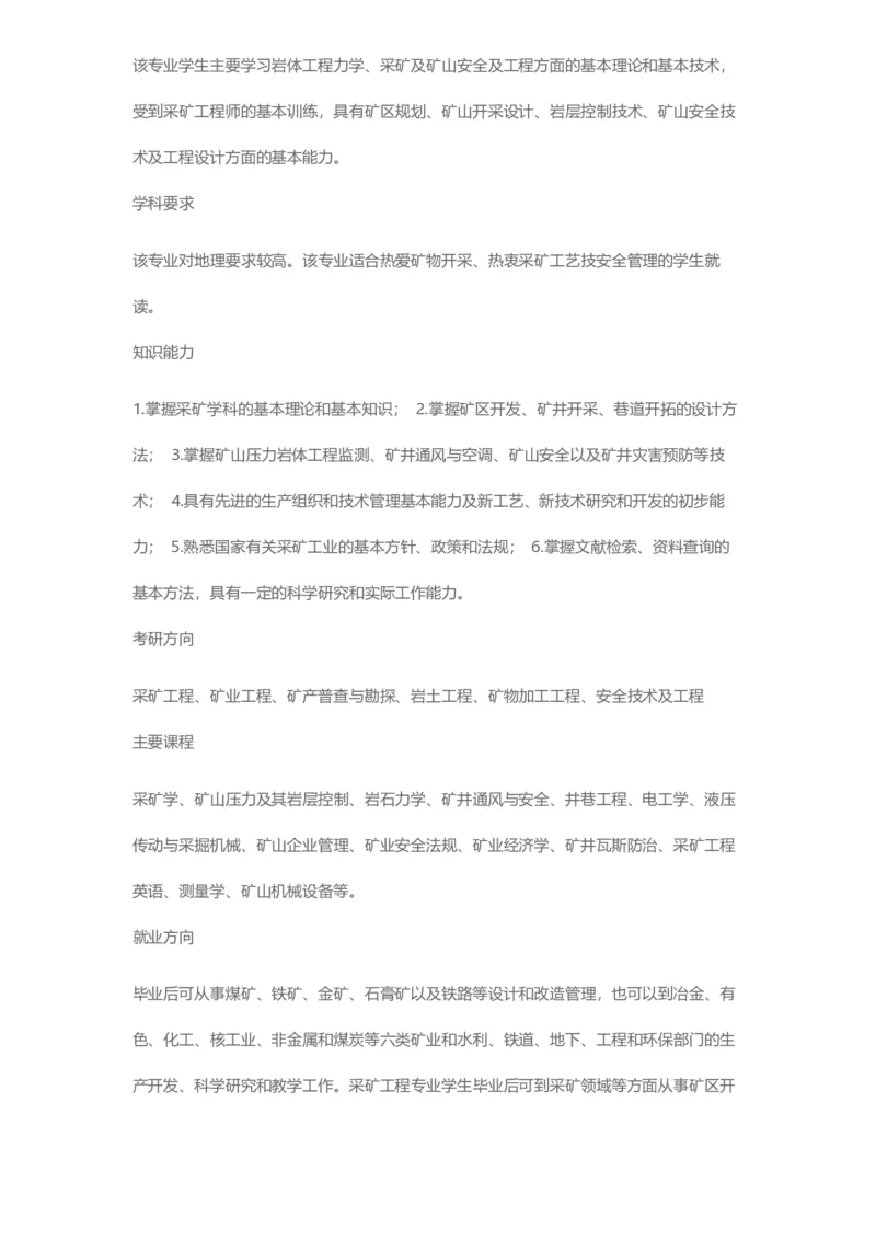 普通高等学校本科专业介绍（1936页）_2025年4月最新发布2025年《全国31省各地》高考志愿填报（各省高校介绍+各省一分一段表+热门专业+避坑指南）_2025高考志愿填报资料汇总