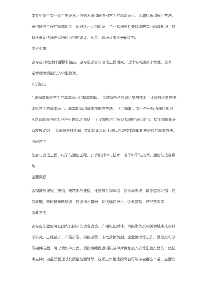 普通高等学校本科专业介绍（1936页）_2025年4月最新发布2025年《全国31省各地》高考志愿填报（各省高校介绍+各省一分一段表+热门专业+避坑指南）_2025高考志愿填报资料汇总