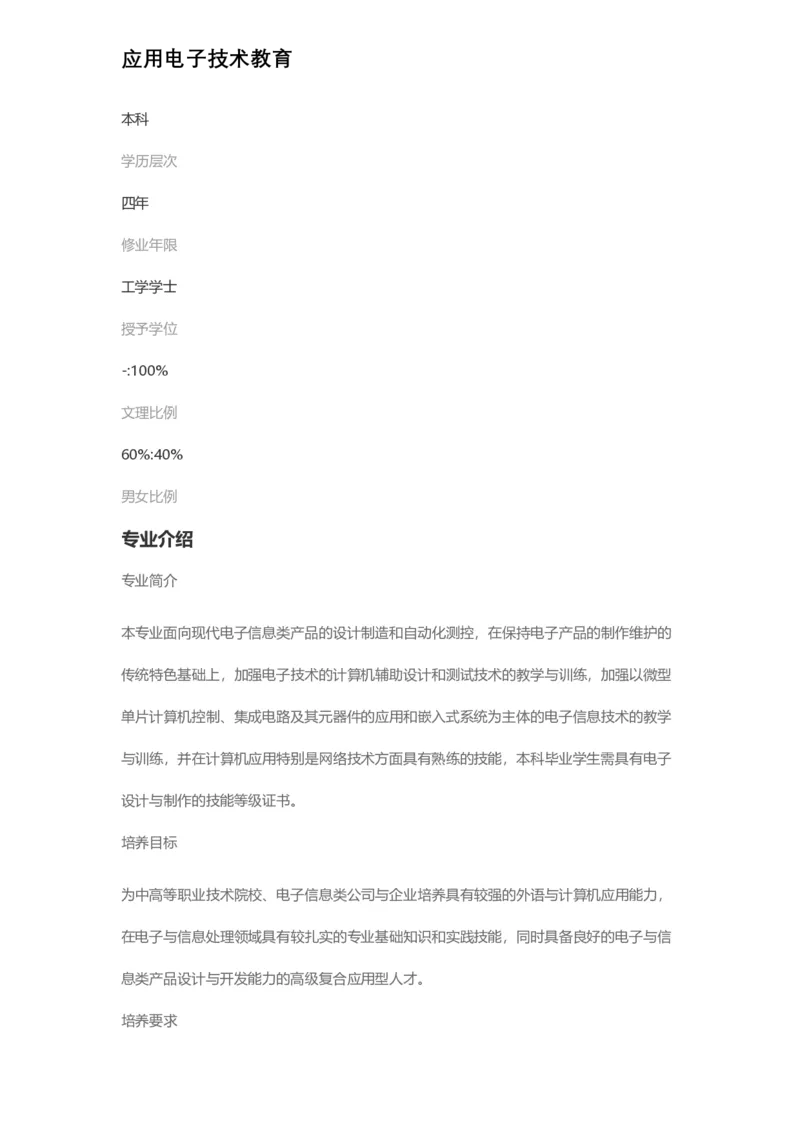 普通高等学校本科专业介绍（1936页）_2025年4月最新发布2025年《全国31省各地》高考志愿填报（各省高校介绍+各省一分一段表+热门专业+避坑指南）_2025高考志愿填报资料汇总