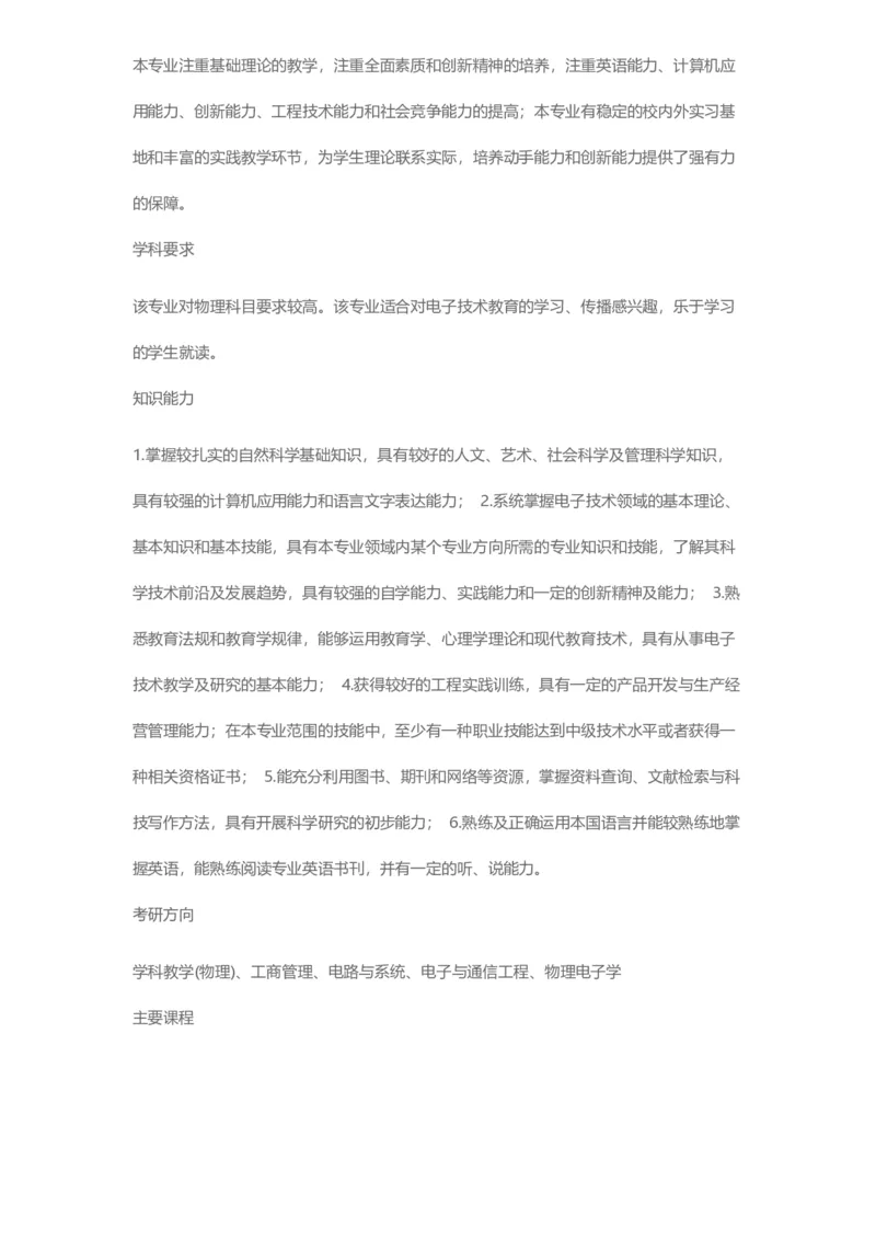 普通高等学校本科专业介绍（1936页）_2025年4月最新发布2025年《全国31省各地》高考志愿填报（各省高校介绍+各省一分一段表+热门专业+避坑指南）_2025高考志愿填报资料汇总