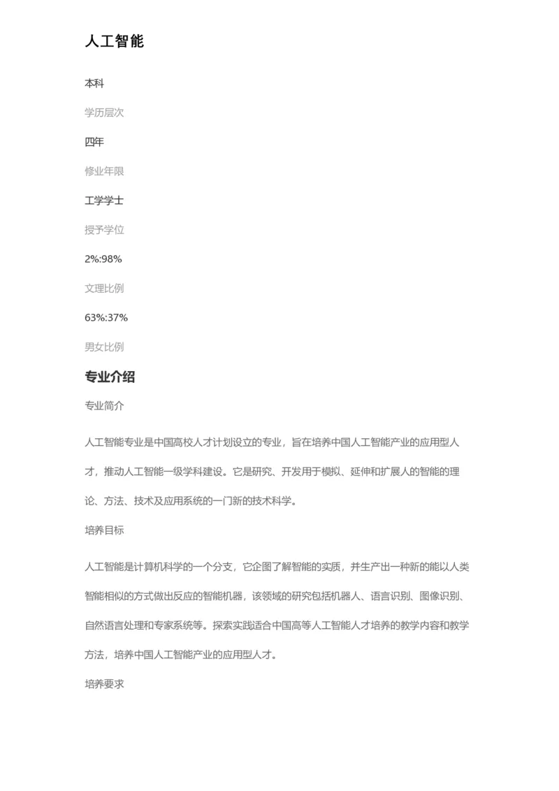 普通高等学校本科专业介绍（1936页）_2025年4月最新发布2025年《全国31省各地》高考志愿填报（各省高校介绍+各省一分一段表+热门专业+避坑指南）_2025高考志愿填报资料汇总