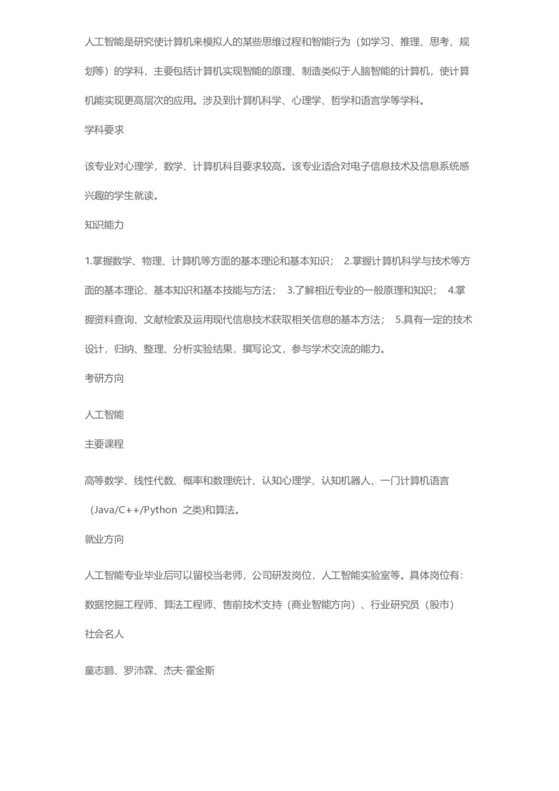 普通高等学校本科专业介绍（1936页）_2025年4月最新发布2025年《全国31省各地》高考志愿填报（各省高校介绍+各省一分一段表+热门专业+避坑指南）_2025高考志愿填报资料汇总