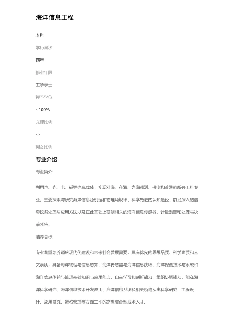 普通高等学校本科专业介绍（1936页）_2025年4月最新发布2025年《全国31省各地》高考志愿填报（各省高校介绍+各省一分一段表+热门专业+避坑指南）_2025高考志愿填报资料汇总