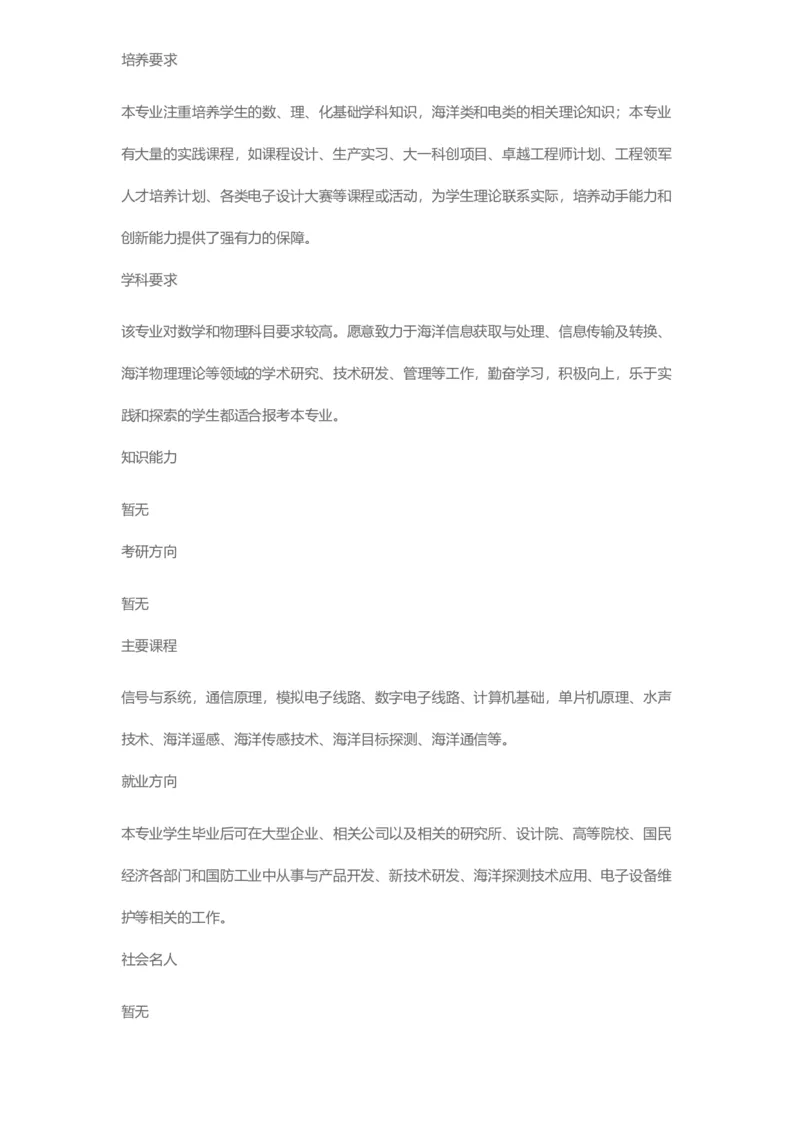 普通高等学校本科专业介绍（1936页）_2025年4月最新发布2025年《全国31省各地》高考志愿填报（各省高校介绍+各省一分一段表+热门专业+避坑指南）_2025高考志愿填报资料汇总