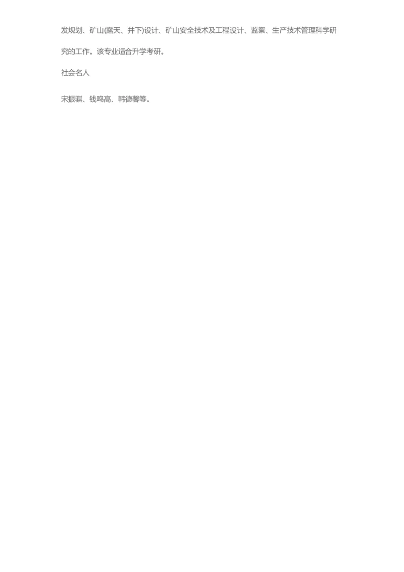 普通高等学校本科专业介绍（1936页）_2025年4月最新发布2025年《全国31省各地》高考志愿填报（各省高校介绍+各省一分一段表+热门专业+避坑指南）_2025高考志愿填报资料汇总