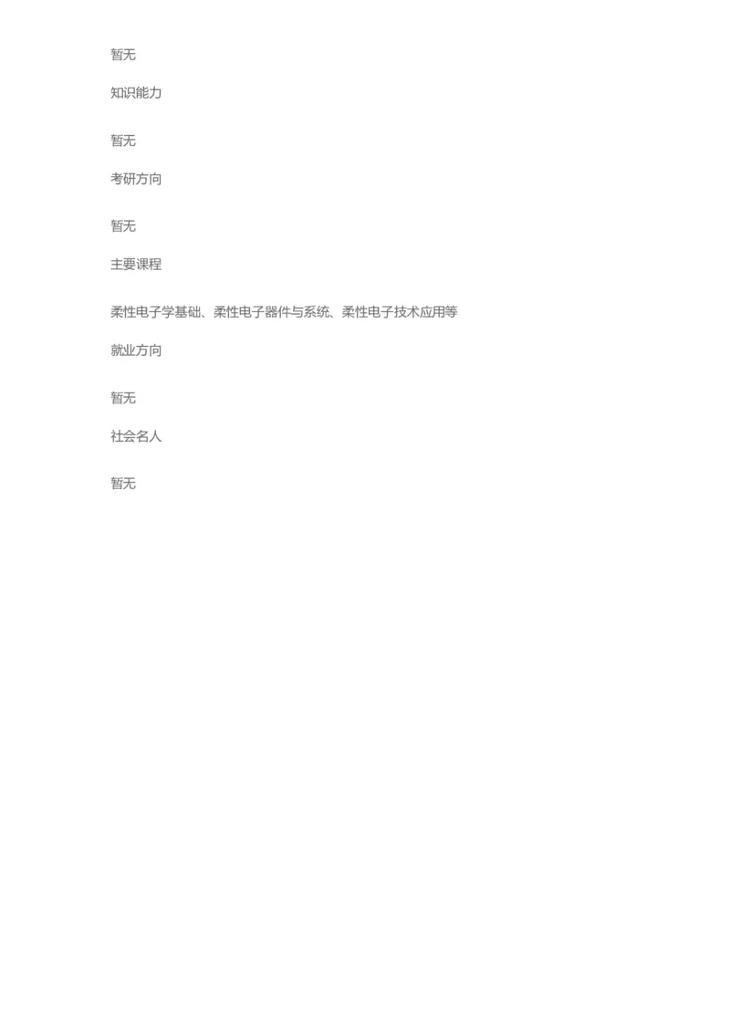普通高等学校本科专业介绍（1936页）_2025年4月最新发布2025年《全国31省各地》高考志愿填报（各省高校介绍+各省一分一段表+热门专业+避坑指南）_2025高考志愿填报资料汇总