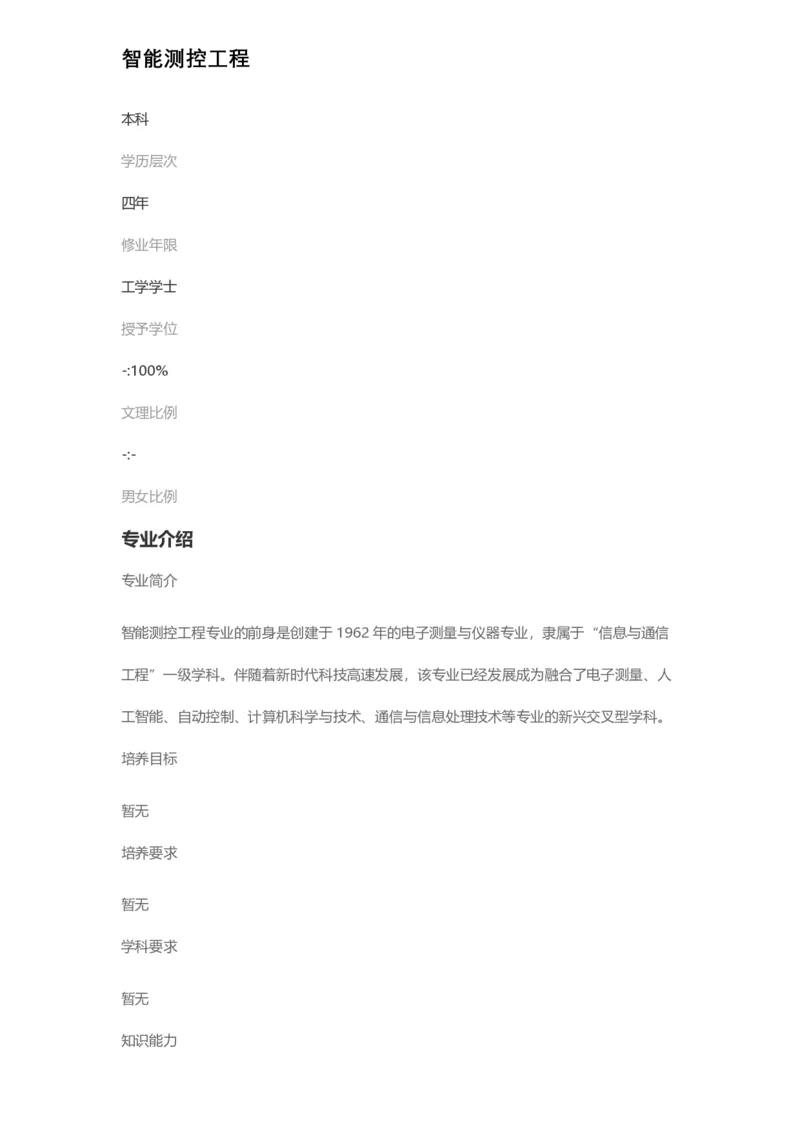 普通高等学校本科专业介绍（1936页）_2025年4月最新发布2025年《全国31省各地》高考志愿填报（各省高校介绍+各省一分一段表+热门专业+避坑指南）_2025高考志愿填报资料汇总