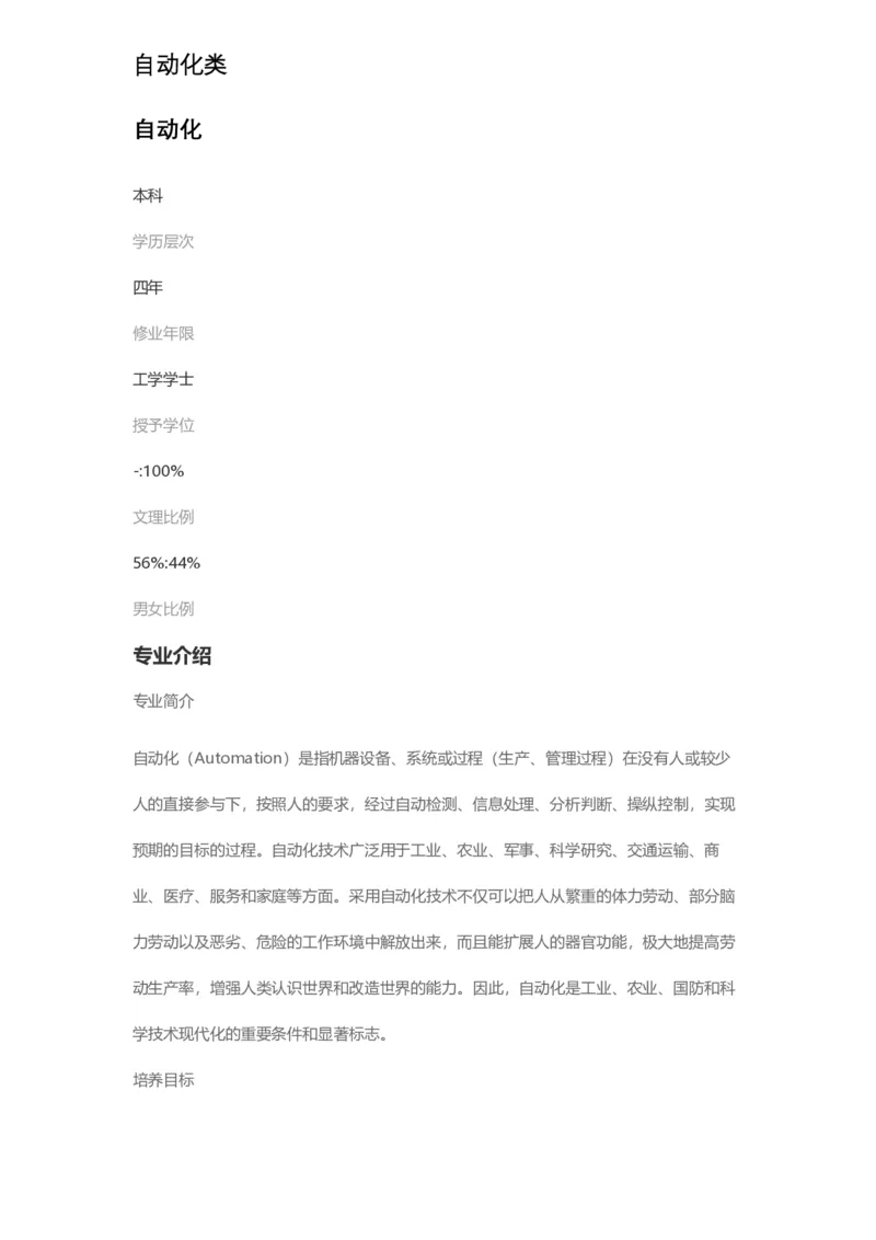 普通高等学校本科专业介绍（1936页）_2025年4月最新发布2025年《全国31省各地》高考志愿填报（各省高校介绍+各省一分一段表+热门专业+避坑指南）_2025高考志愿填报资料汇总