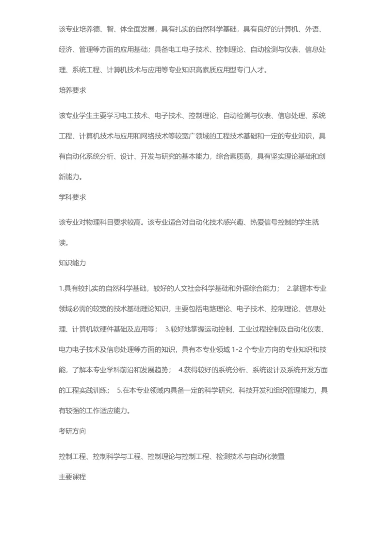 普通高等学校本科专业介绍（1936页）_2025年4月最新发布2025年《全国31省各地》高考志愿填报（各省高校介绍+各省一分一段表+热门专业+避坑指南）_2025高考志愿填报资料汇总