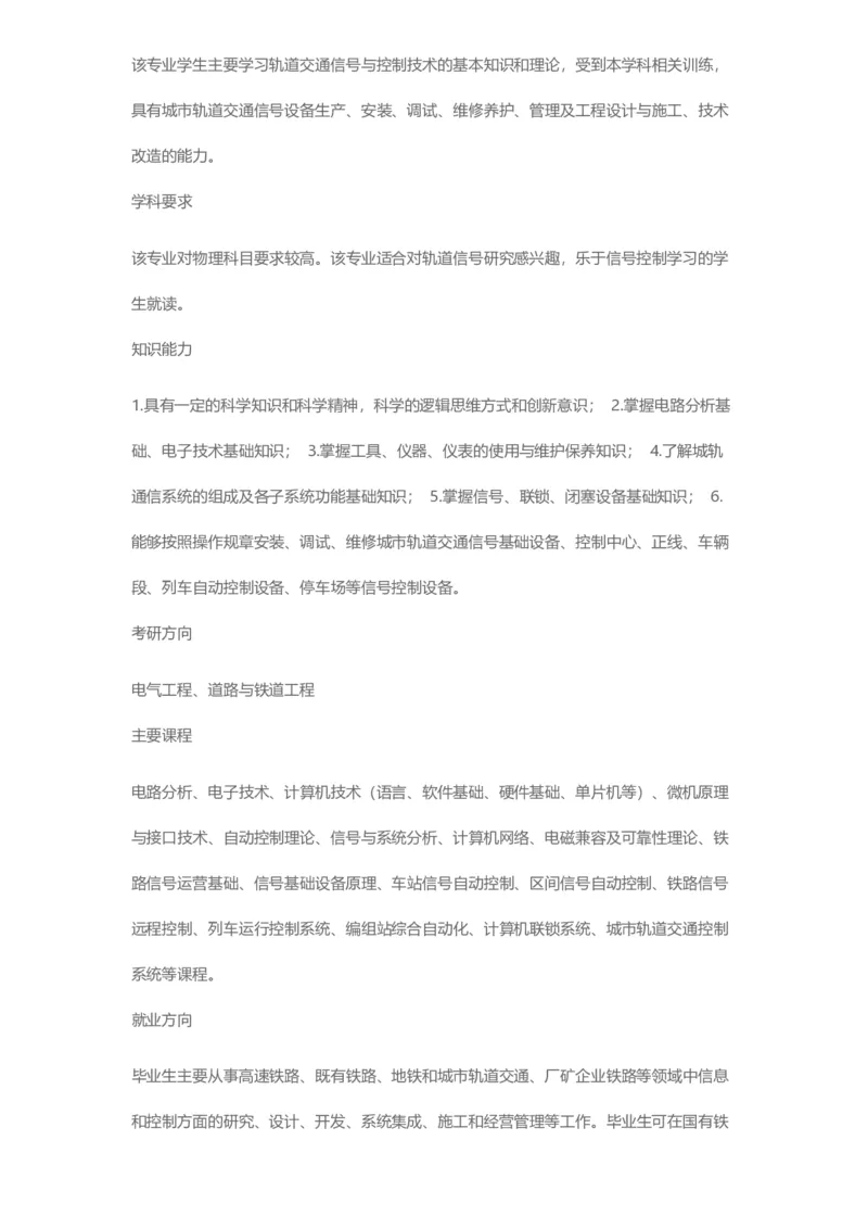 普通高等学校本科专业介绍（1936页）_2025年4月最新发布2025年《全国31省各地》高考志愿填报（各省高校介绍+各省一分一段表+热门专业+避坑指南）_2025高考志愿填报资料汇总