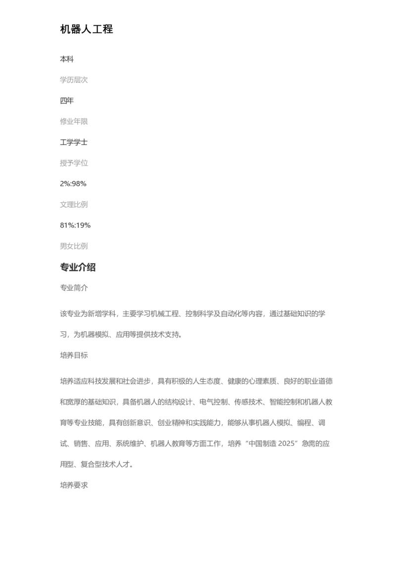 普通高等学校本科专业介绍（1936页）_2025年4月最新发布2025年《全国31省各地》高考志愿填报（各省高校介绍+各省一分一段表+热门专业+避坑指南）_2025高考志愿填报资料汇总