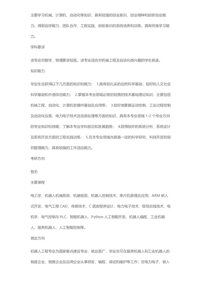 普通高等学校本科专业介绍（1936页）_2025年4月最新发布2025年《全国31省各地》高考志愿填报（各省高校介绍+各省一分一段表+热门专业+避坑指南）_2025高考志愿填报资料汇总