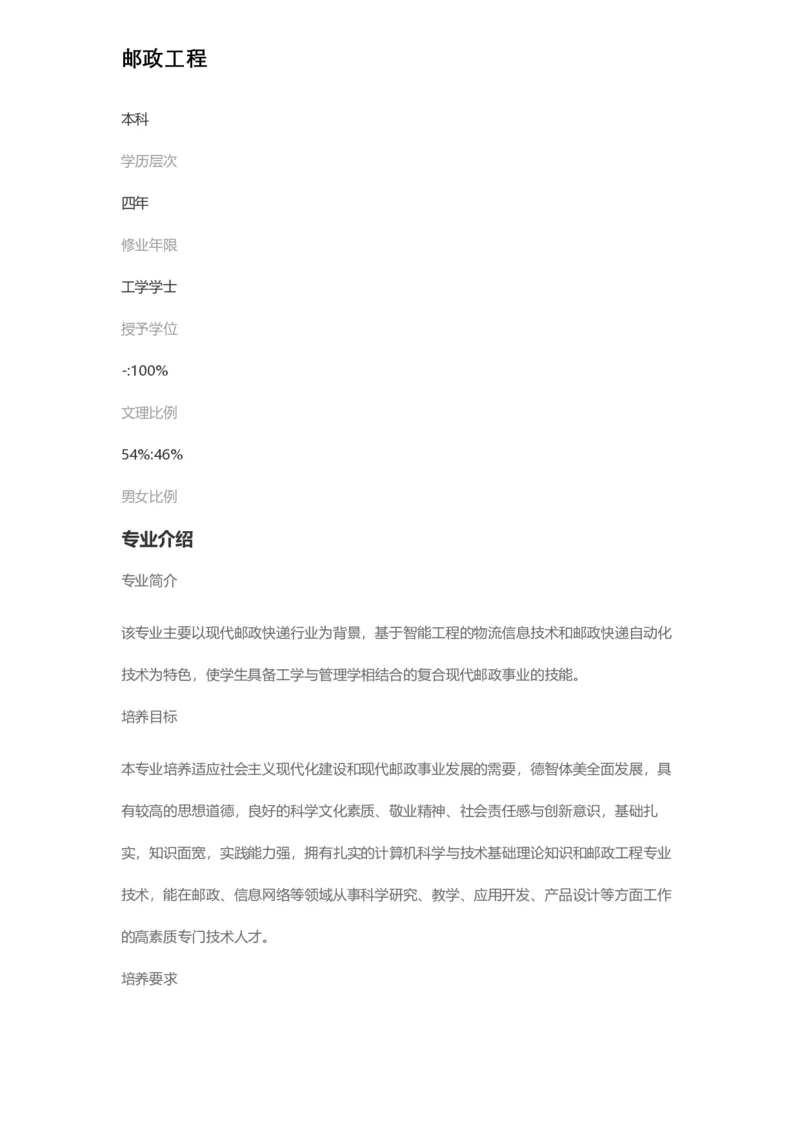普通高等学校本科专业介绍（1936页）_2025年4月最新发布2025年《全国31省各地》高考志愿填报（各省高校介绍+各省一分一段表+热门专业+避坑指南）_2025高考志愿填报资料汇总
