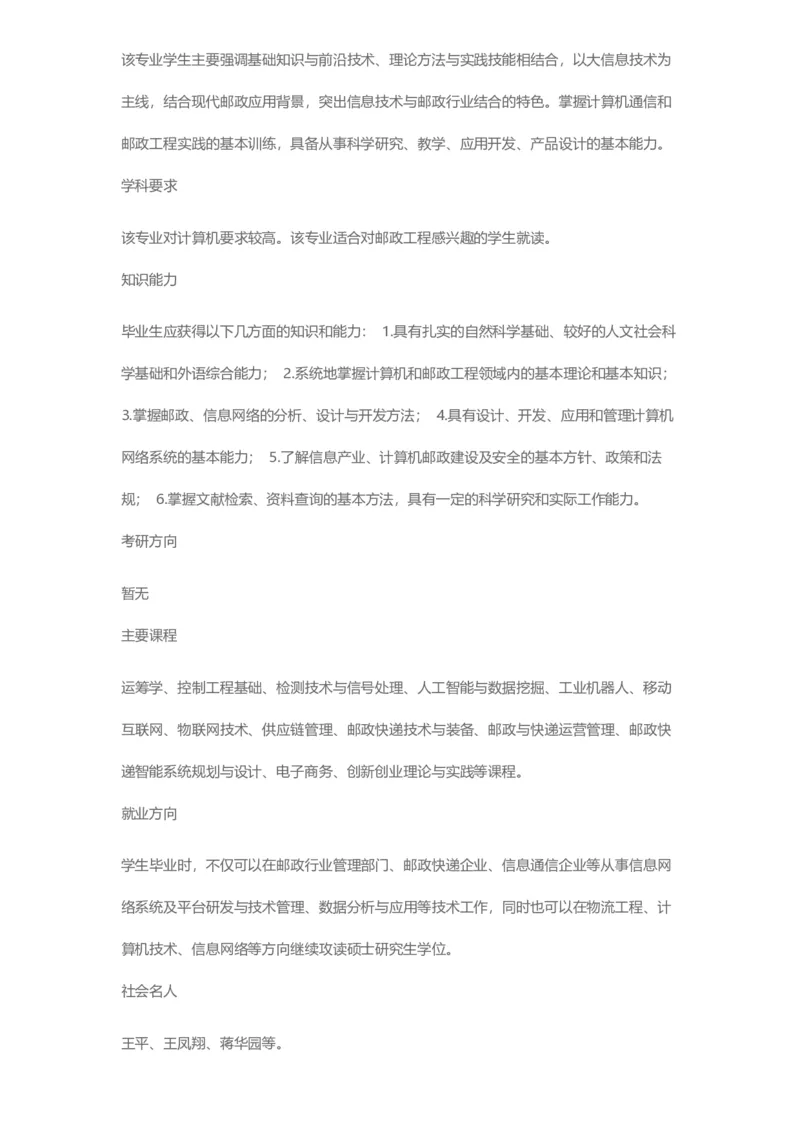 普通高等学校本科专业介绍（1936页）_2025年4月最新发布2025年《全国31省各地》高考志愿填报（各省高校介绍+各省一分一段表+热门专业+避坑指南）_2025高考志愿填报资料汇总