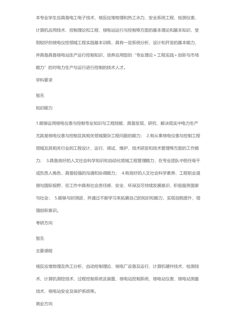 普通高等学校本科专业介绍（1936页）_2025年4月最新发布2025年《全国31省各地》高考志愿填报（各省高校介绍+各省一分一段表+热门专业+避坑指南）_2025高考志愿填报资料汇总