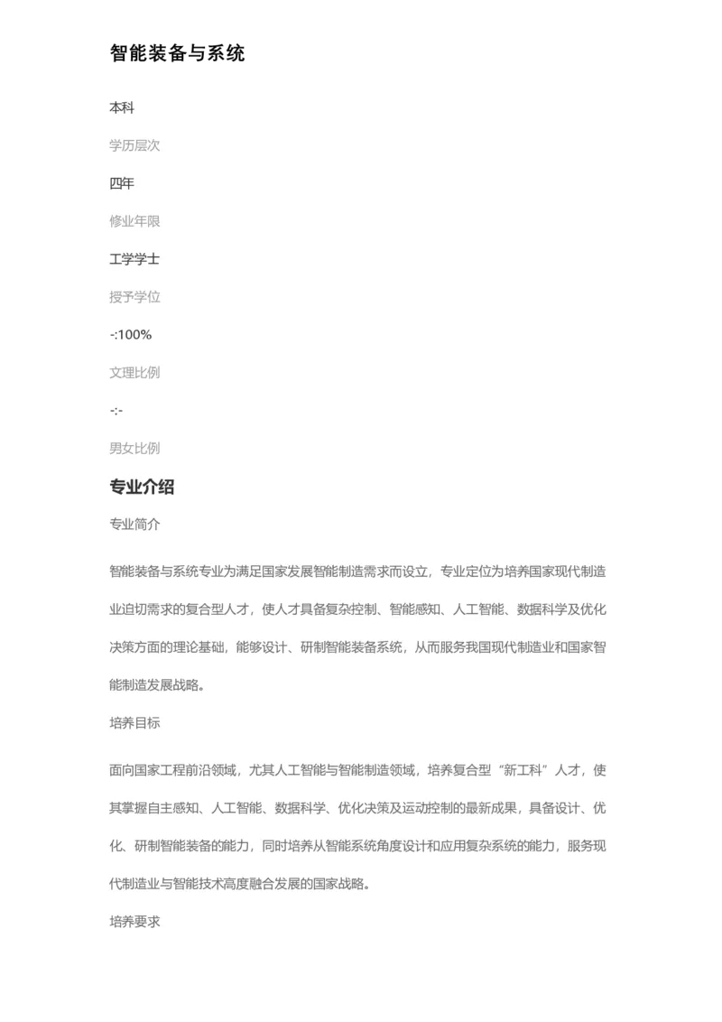 普通高等学校本科专业介绍（1936页）_2025年4月最新发布2025年《全国31省各地》高考志愿填报（各省高校介绍+各省一分一段表+热门专业+避坑指南）_2025高考志愿填报资料汇总