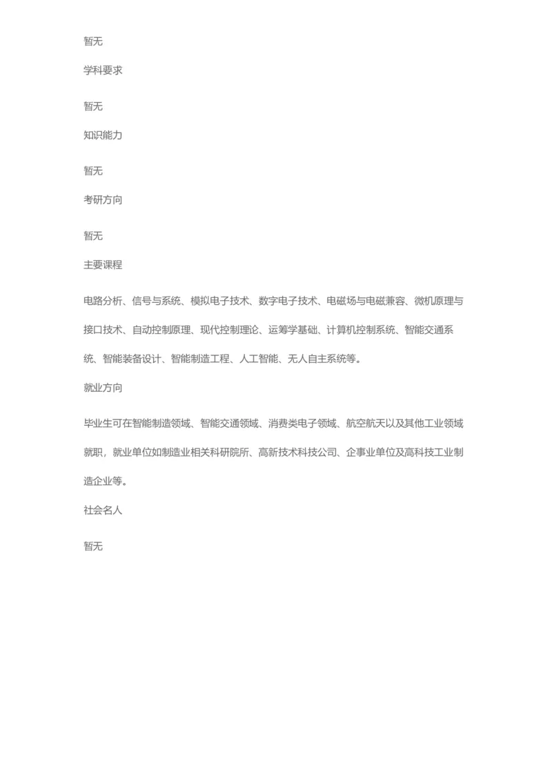 普通高等学校本科专业介绍（1936页）_2025年4月最新发布2025年《全国31省各地》高考志愿填报（各省高校介绍+各省一分一段表+热门专业+避坑指南）_2025高考志愿填报资料汇总