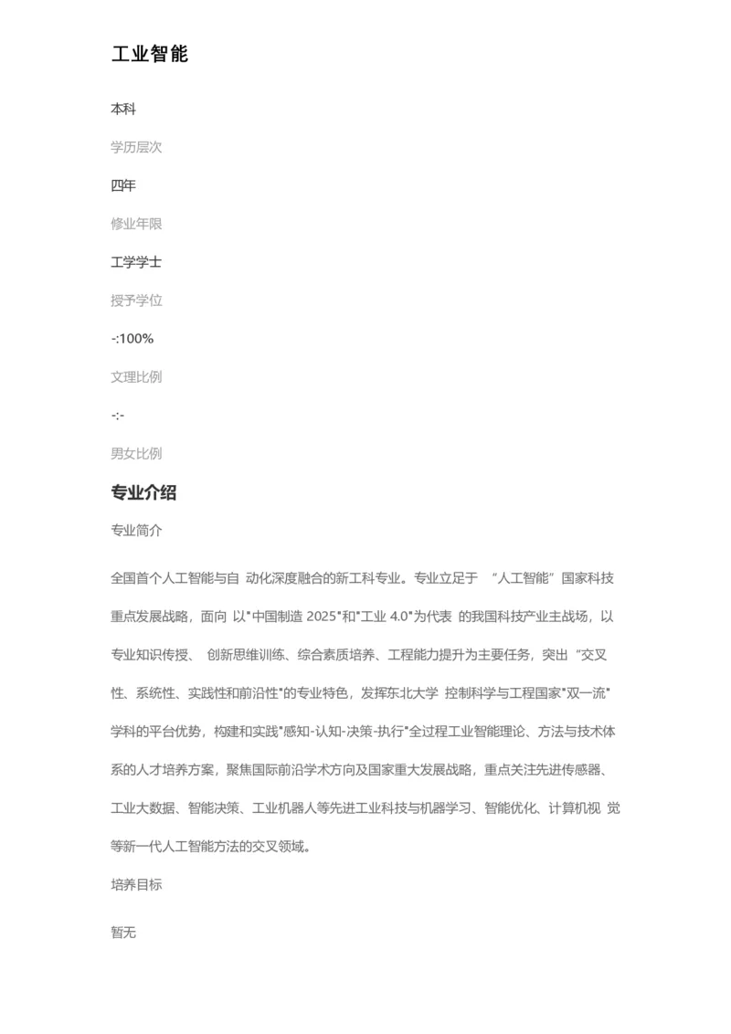 普通高等学校本科专业介绍（1936页）_2025年4月最新发布2025年《全国31省各地》高考志愿填报（各省高校介绍+各省一分一段表+热门专业+避坑指南）_2025高考志愿填报资料汇总