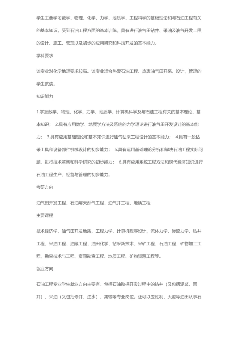 普通高等学校本科专业介绍（1936页）_2025年4月最新发布2025年《全国31省各地》高考志愿填报（各省高校介绍+各省一分一段表+热门专业+避坑指南）_2025高考志愿填报资料汇总