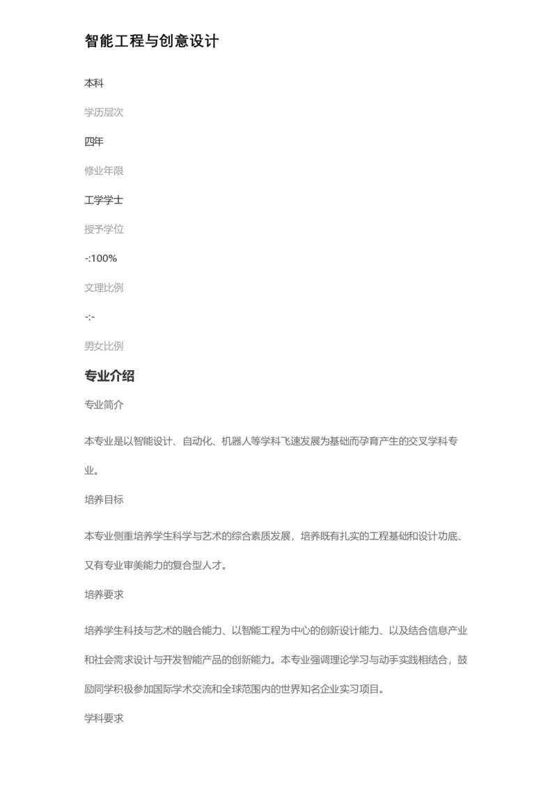 普通高等学校本科专业介绍（1936页）_2025年4月最新发布2025年《全国31省各地》高考志愿填报（各省高校介绍+各省一分一段表+热门专业+避坑指南）_2025高考志愿填报资料汇总