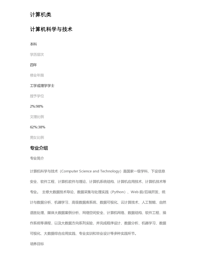 普通高等学校本科专业介绍（1936页）_2025年4月最新发布2025年《全国31省各地》高考志愿填报（各省高校介绍+各省一分一段表+热门专业+避坑指南）_2025高考志愿填报资料汇总