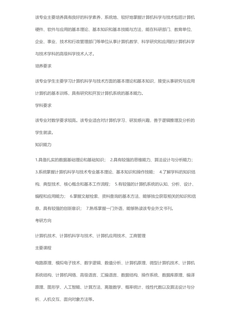 普通高等学校本科专业介绍（1936页）_2025年4月最新发布2025年《全国31省各地》高考志愿填报（各省高校介绍+各省一分一段表+热门专业+避坑指南）_2025高考志愿填报资料汇总