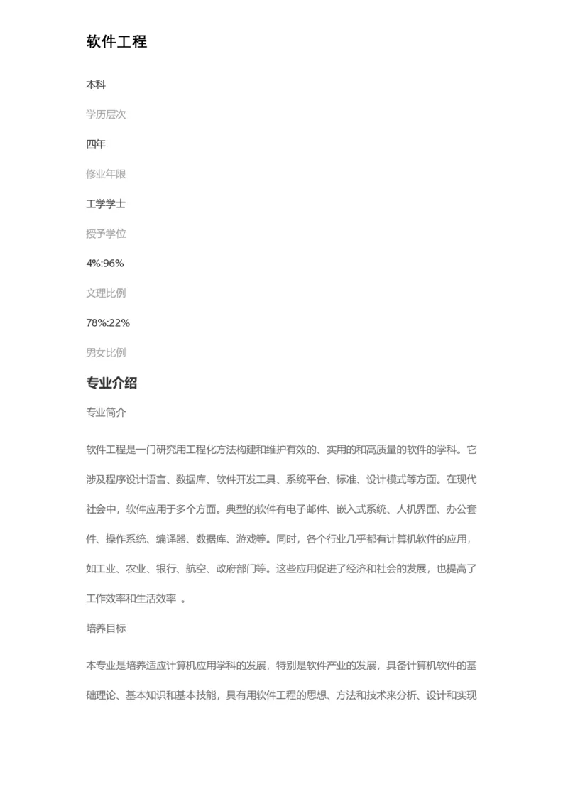 普通高等学校本科专业介绍（1936页）_2025年4月最新发布2025年《全国31省各地》高考志愿填报（各省高校介绍+各省一分一段表+热门专业+避坑指南）_2025高考志愿填报资料汇总