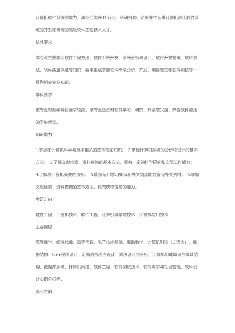 普通高等学校本科专业介绍（1936页）_2025年4月最新发布2025年《全国31省各地》高考志愿填报（各省高校介绍+各省一分一段表+热门专业+避坑指南）_2025高考志愿填报资料汇总