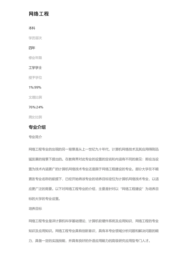 普通高等学校本科专业介绍（1936页）_2025年4月最新发布2025年《全国31省各地》高考志愿填报（各省高校介绍+各省一分一段表+热门专业+避坑指南）_2025高考志愿填报资料汇总