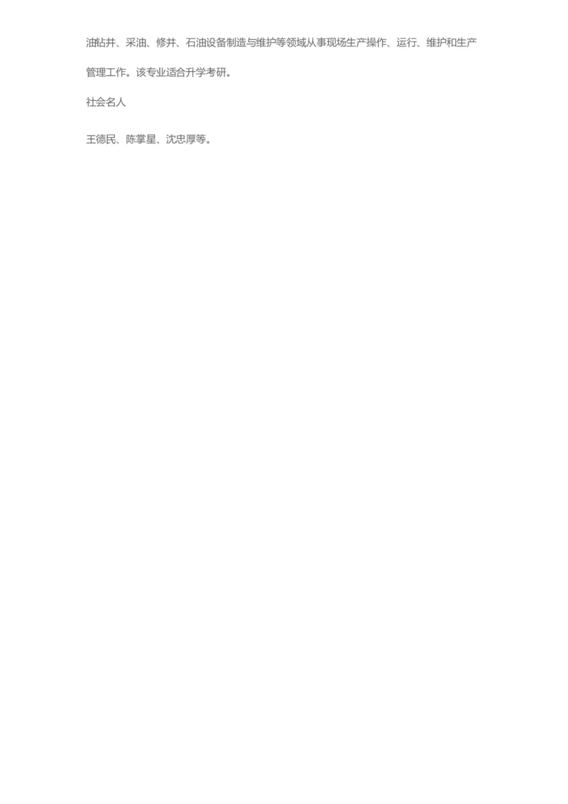 普通高等学校本科专业介绍（1936页）_2025年4月最新发布2025年《全国31省各地》高考志愿填报（各省高校介绍+各省一分一段表+热门专业+避坑指南）_2025高考志愿填报资料汇总