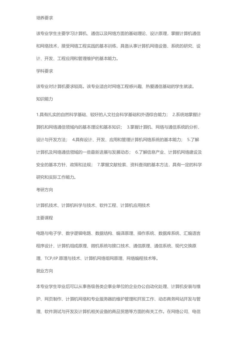 普通高等学校本科专业介绍（1936页）_2025年4月最新发布2025年《全国31省各地》高考志愿填报（各省高校介绍+各省一分一段表+热门专业+避坑指南）_2025高考志愿填报资料汇总