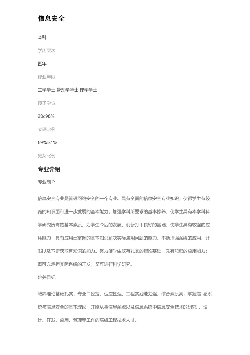 普通高等学校本科专业介绍（1936页）_2025年4月最新发布2025年《全国31省各地》高考志愿填报（各省高校介绍+各省一分一段表+热门专业+避坑指南）_2025高考志愿填报资料汇总