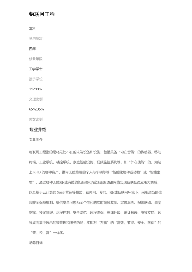 普通高等学校本科专业介绍（1936页）_2025年4月最新发布2025年《全国31省各地》高考志愿填报（各省高校介绍+各省一分一段表+热门专业+避坑指南）_2025高考志愿填报资料汇总