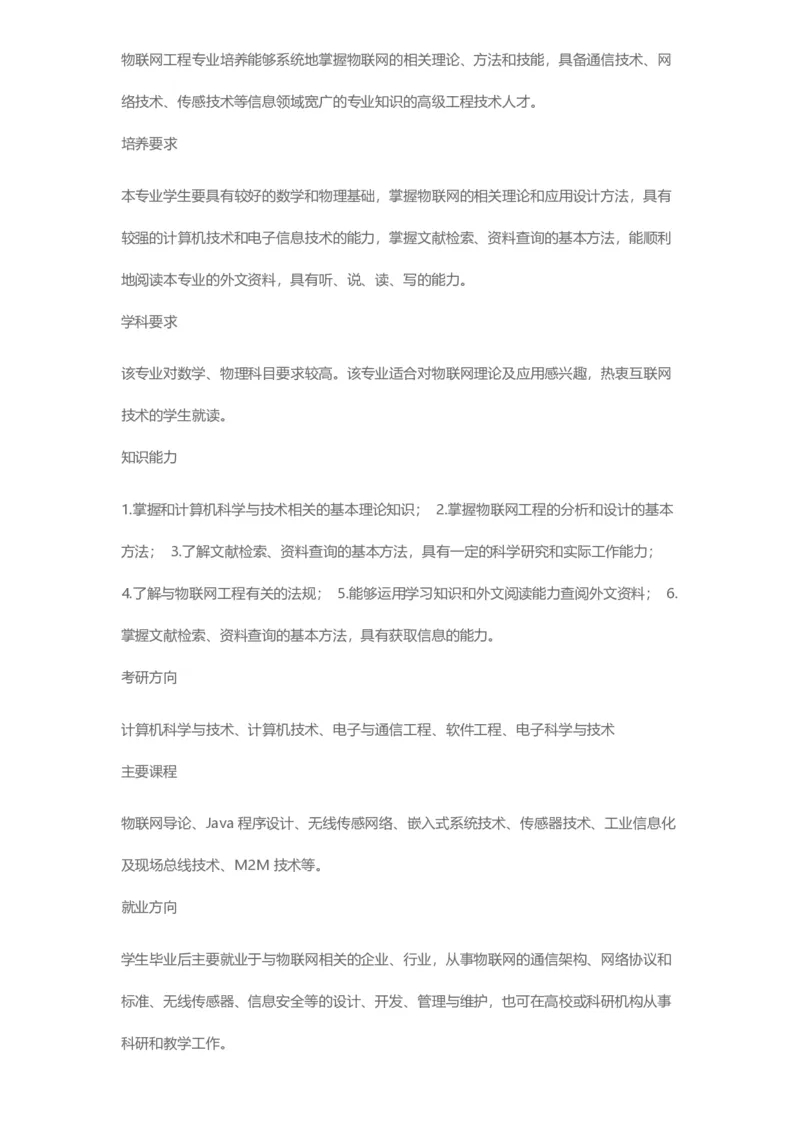 普通高等学校本科专业介绍（1936页）_2025年4月最新发布2025年《全国31省各地》高考志愿填报（各省高校介绍+各省一分一段表+热门专业+避坑指南）_2025高考志愿填报资料汇总