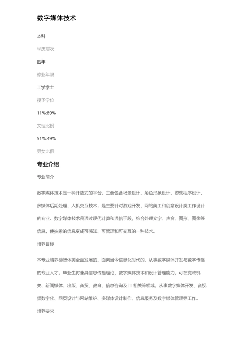 普通高等学校本科专业介绍（1936页）_2025年4月最新发布2025年《全国31省各地》高考志愿填报（各省高校介绍+各省一分一段表+热门专业+避坑指南）_2025高考志愿填报资料汇总