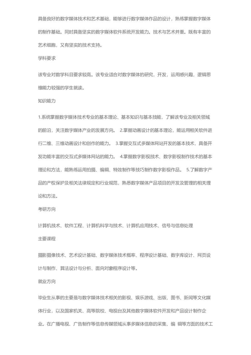 普通高等学校本科专业介绍（1936页）_2025年4月最新发布2025年《全国31省各地》高考志愿填报（各省高校介绍+各省一分一段表+热门专业+避坑指南）_2025高考志愿填报资料汇总