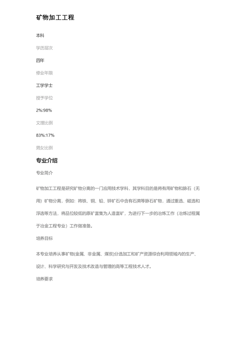 普通高等学校本科专业介绍（1936页）_2025年4月最新发布2025年《全国31省各地》高考志愿填报（各省高校介绍+各省一分一段表+热门专业+避坑指南）_2025高考志愿填报资料汇总