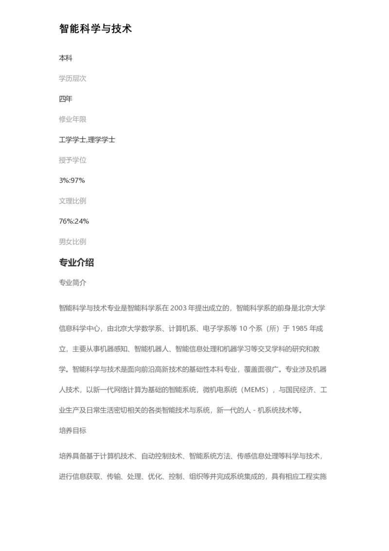 普通高等学校本科专业介绍（1936页）_2025年4月最新发布2025年《全国31省各地》高考志愿填报（各省高校介绍+各省一分一段表+热门专业+避坑指南）_2025高考志愿填报资料汇总