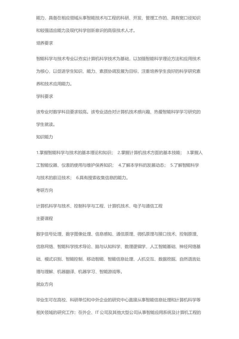 普通高等学校本科专业介绍（1936页）_2025年4月最新发布2025年《全国31省各地》高考志愿填报（各省高校介绍+各省一分一段表+热门专业+避坑指南）_2025高考志愿填报资料汇总