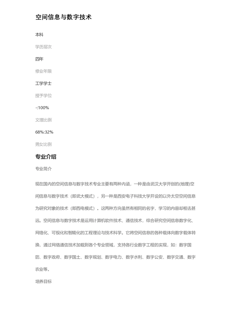 普通高等学校本科专业介绍（1936页）_2025年4月最新发布2025年《全国31省各地》高考志愿填报（各省高校介绍+各省一分一段表+热门专业+避坑指南）_2025高考志愿填报资料汇总