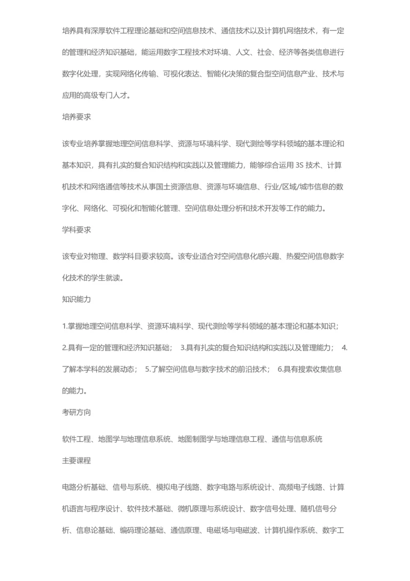 普通高等学校本科专业介绍（1936页）_2025年4月最新发布2025年《全国31省各地》高考志愿填报（各省高校介绍+各省一分一段表+热门专业+避坑指南）_2025高考志愿填报资料汇总