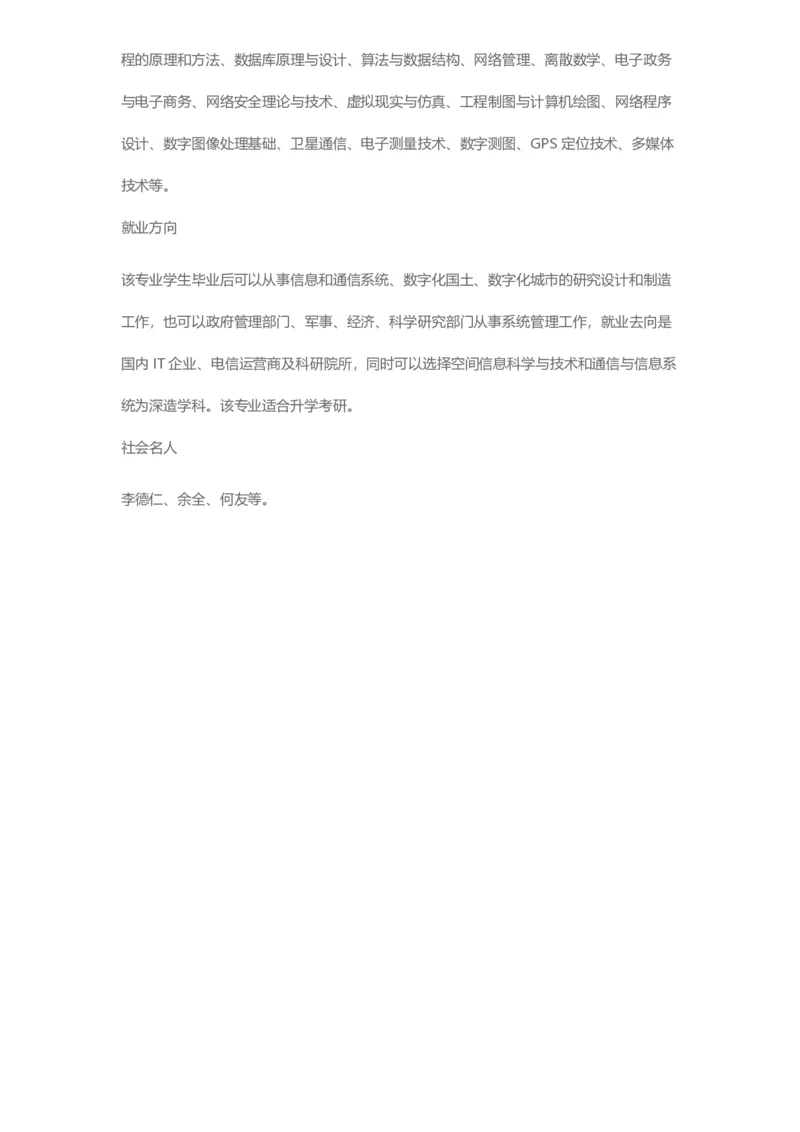 普通高等学校本科专业介绍（1936页）_2025年4月最新发布2025年《全国31省各地》高考志愿填报（各省高校介绍+各省一分一段表+热门专业+避坑指南）_2025高考志愿填报资料汇总