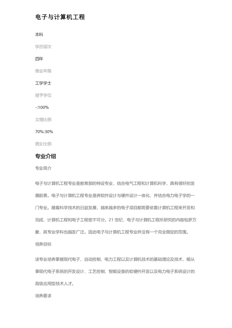 普通高等学校本科专业介绍（1936页）_2025年4月最新发布2025年《全国31省各地》高考志愿填报（各省高校介绍+各省一分一段表+热门专业+避坑指南）_2025高考志愿填报资料汇总