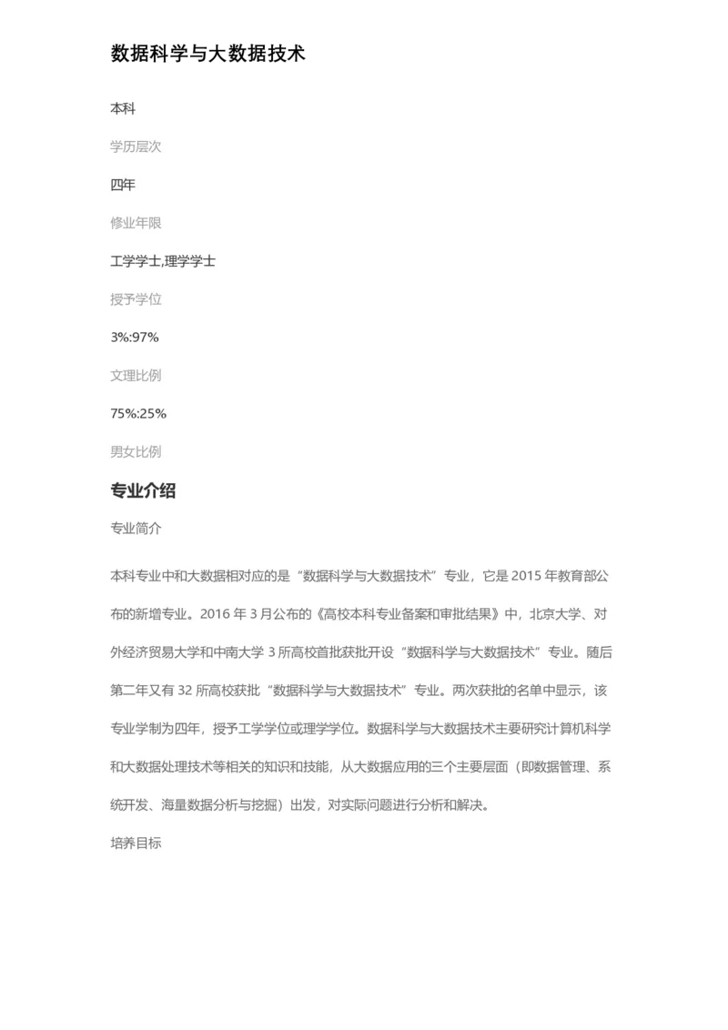 普通高等学校本科专业介绍（1936页）_2025年4月最新发布2025年《全国31省各地》高考志愿填报（各省高校介绍+各省一分一段表+热门专业+避坑指南）_2025高考志愿填报资料汇总