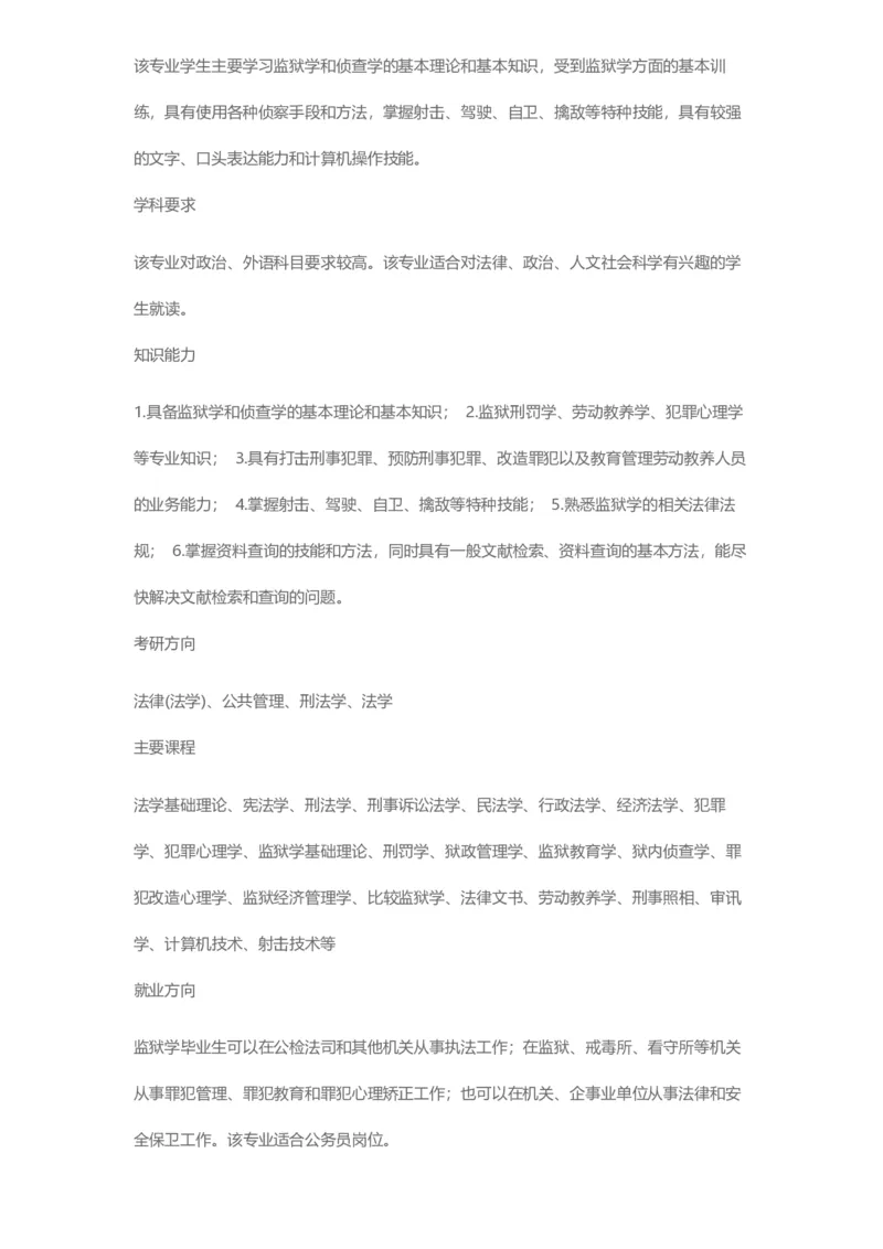 普通高等学校本科专业介绍（1936页）_2025年4月最新发布2025年《全国31省各地》高考志愿填报（各省高校介绍+各省一分一段表+热门专业+避坑指南）_2025高考志愿填报资料汇总