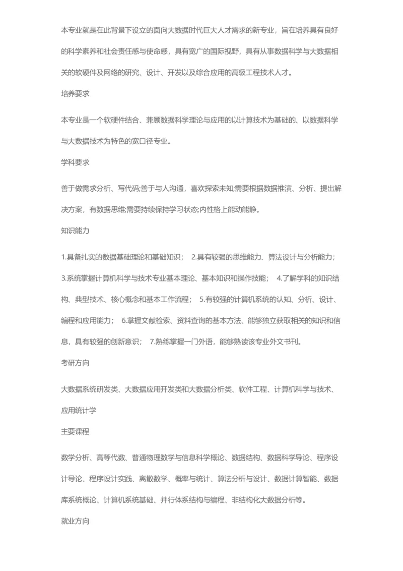 普通高等学校本科专业介绍（1936页）_2025年4月最新发布2025年《全国31省各地》高考志愿填报（各省高校介绍+各省一分一段表+热门专业+避坑指南）_2025高考志愿填报资料汇总