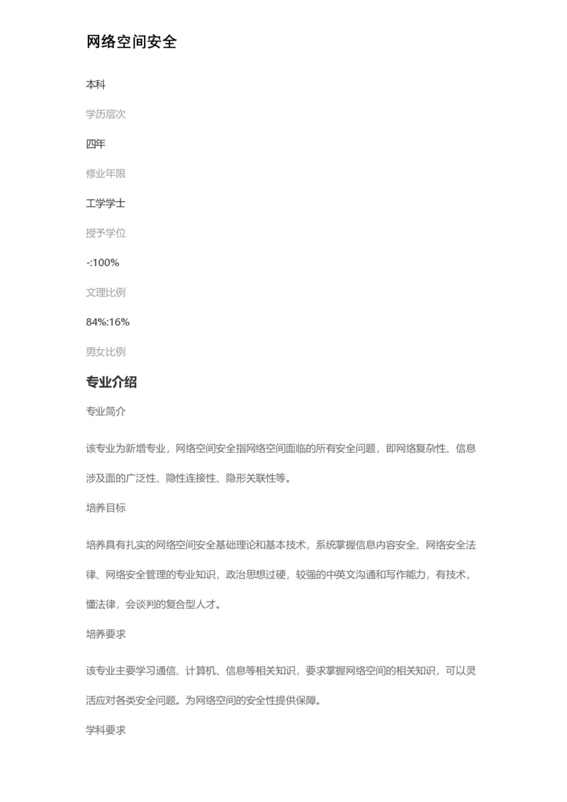 普通高等学校本科专业介绍（1936页）_2025年4月最新发布2025年《全国31省各地》高考志愿填报（各省高校介绍+各省一分一段表+热门专业+避坑指南）_2025高考志愿填报资料汇总