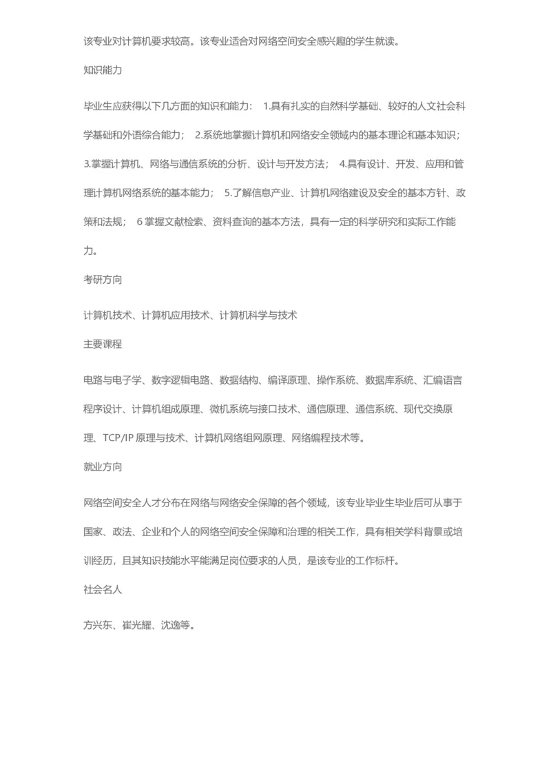 普通高等学校本科专业介绍（1936页）_2025年4月最新发布2025年《全国31省各地》高考志愿填报（各省高校介绍+各省一分一段表+热门专业+避坑指南）_2025高考志愿填报资料汇总