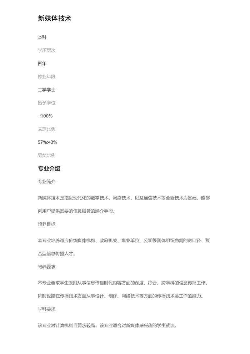 普通高等学校本科专业介绍（1936页）_2025年4月最新发布2025年《全国31省各地》高考志愿填报（各省高校介绍+各省一分一段表+热门专业+避坑指南）_2025高考志愿填报资料汇总